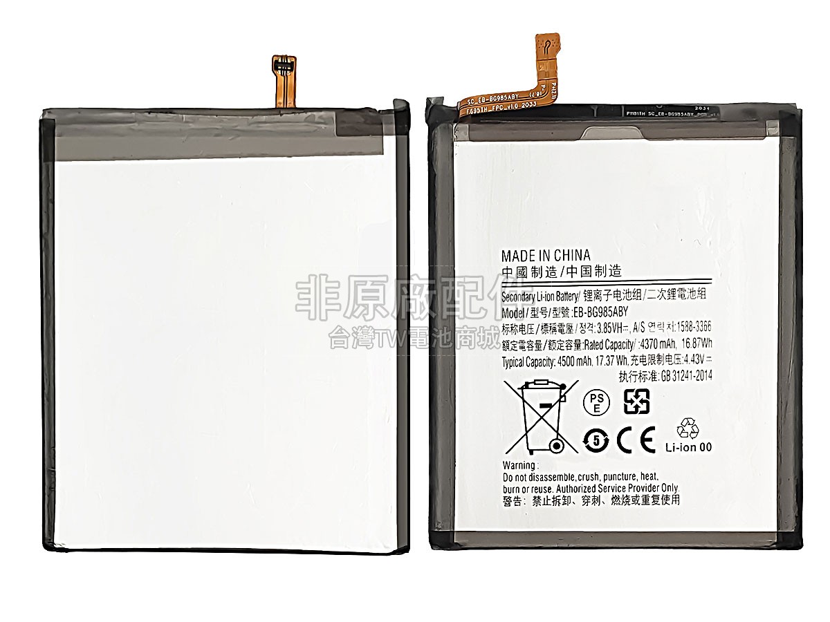 Samsung GALAXY S20 PLUS副廠電池