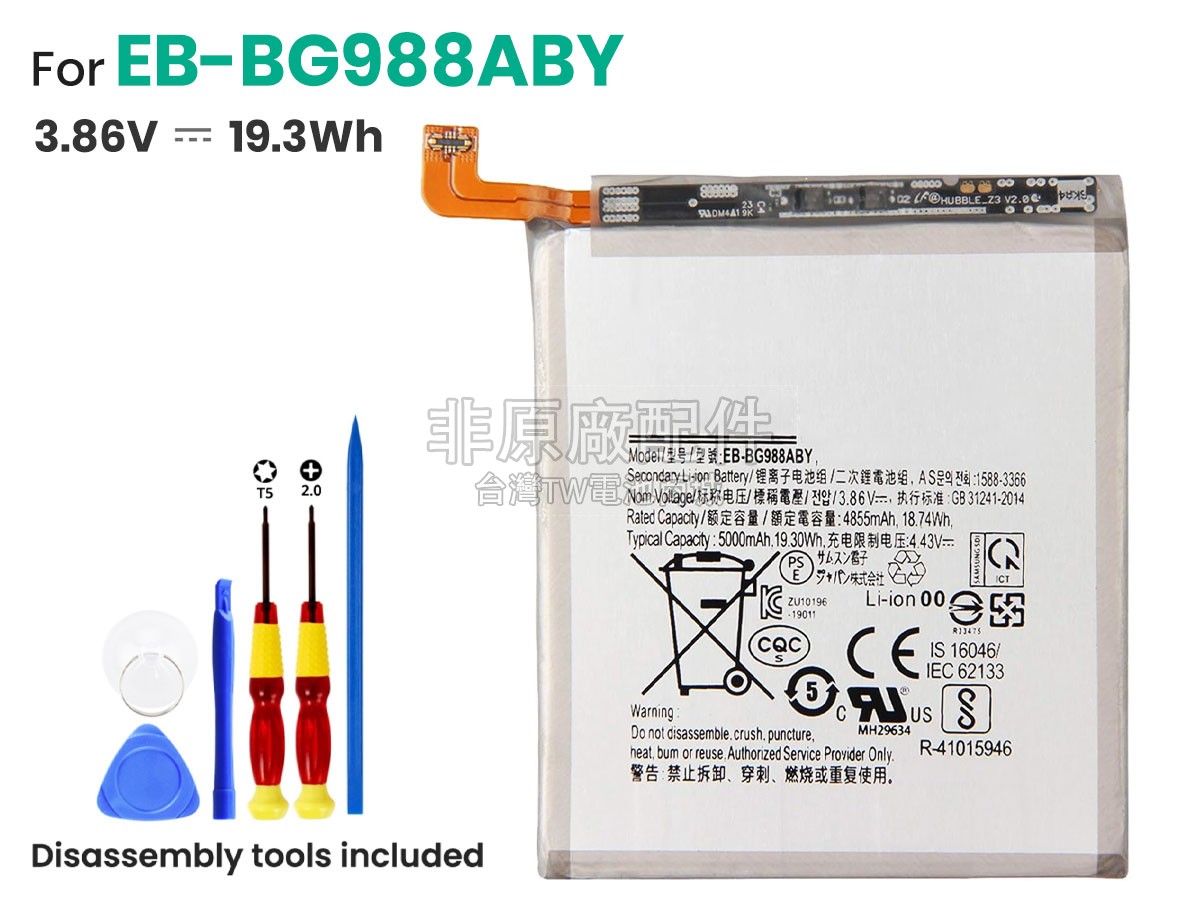 Samsung SM-G988N副廠電池