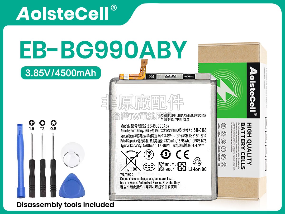 Samsung EB-BG990ABY副廠電池
