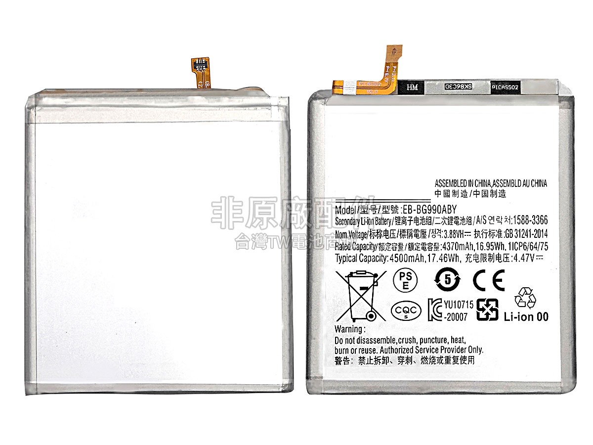 Samsung EB-BG990ABY副廠電池