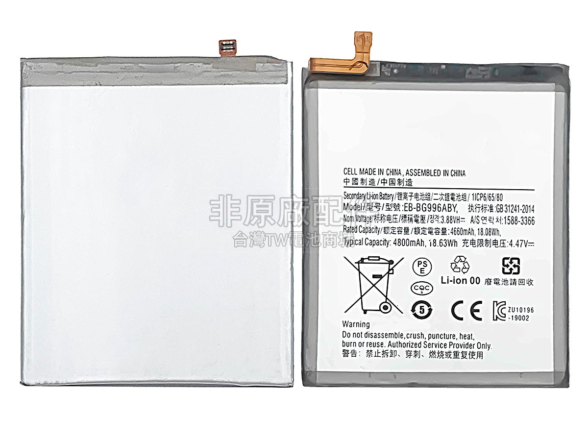 Samsung GALAXY S21+ 5G SM-G996副廠電池