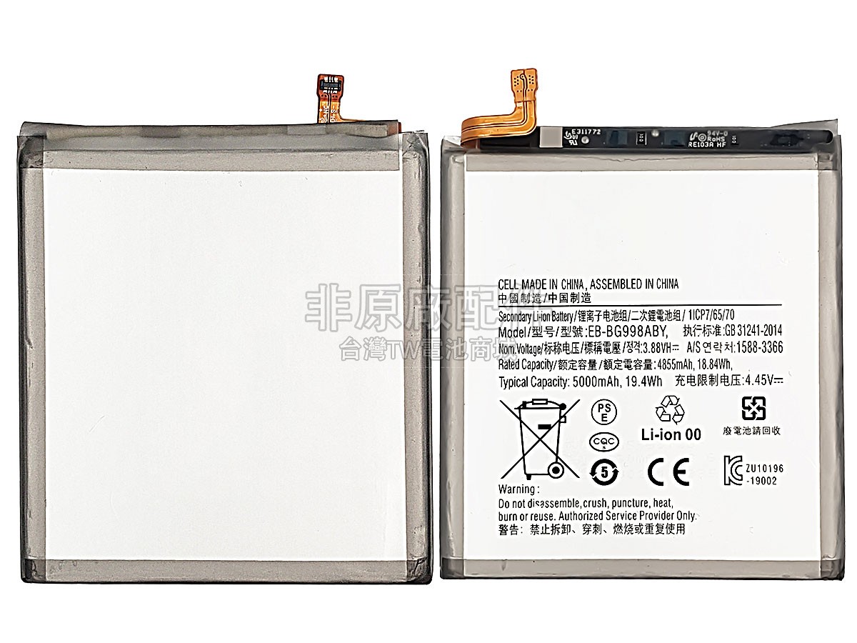 Samsung EB-BG998ABY副廠電池