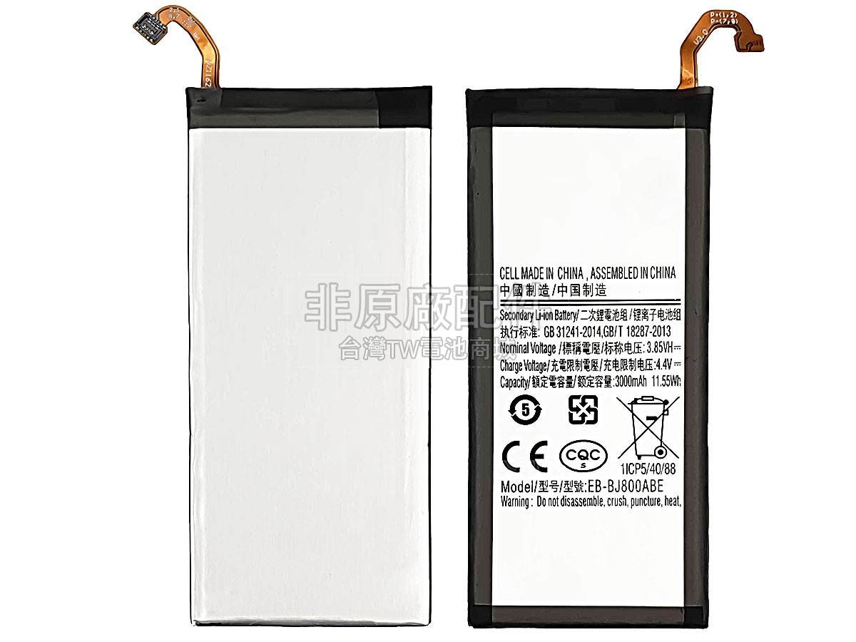 Samsung EB-BJ800ABE副廠電池