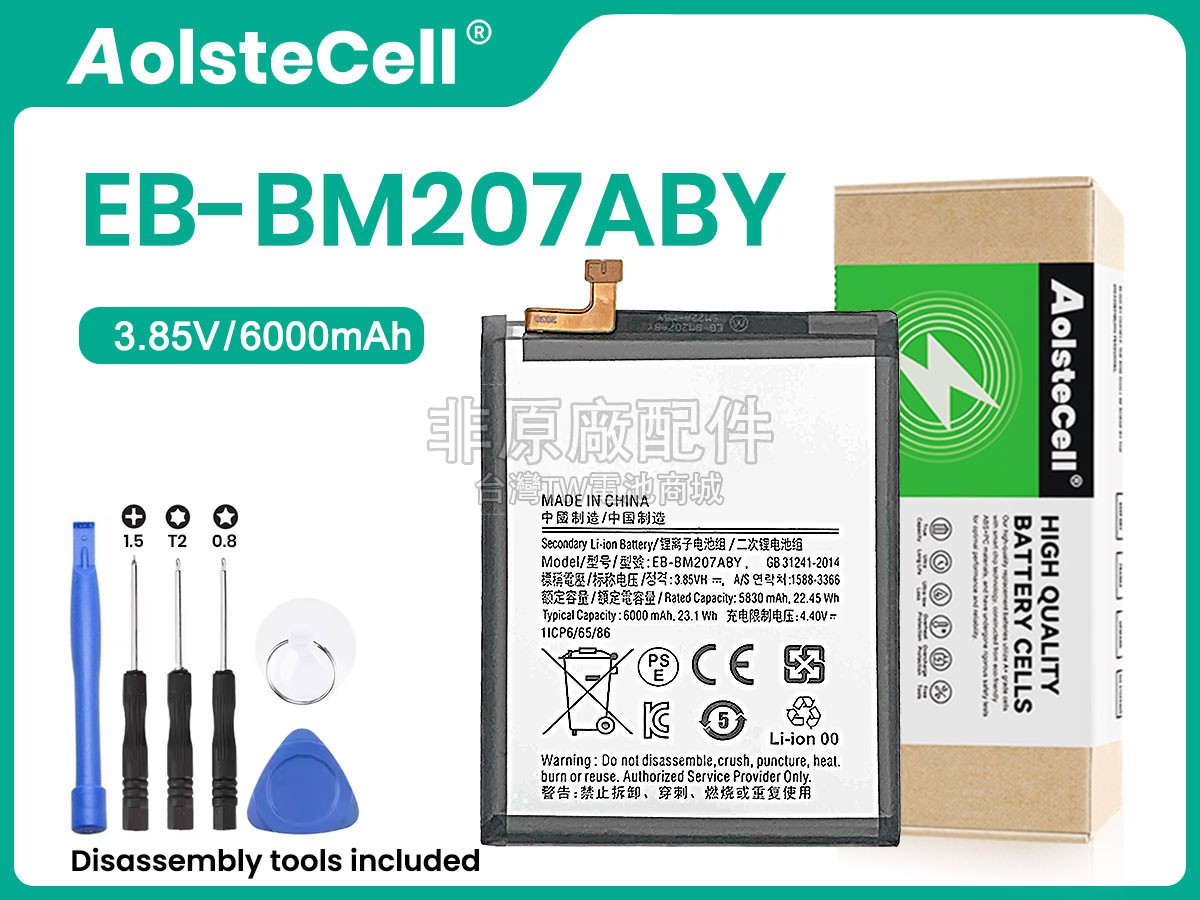 Samsung EB-BM207ABY副廠電池