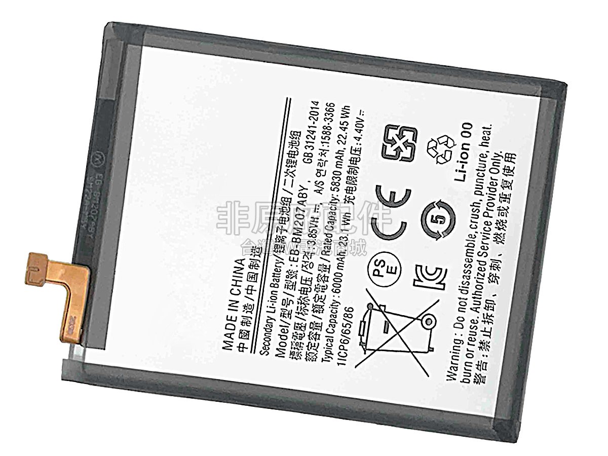 Samsung EB-BM207ABY副廠電池