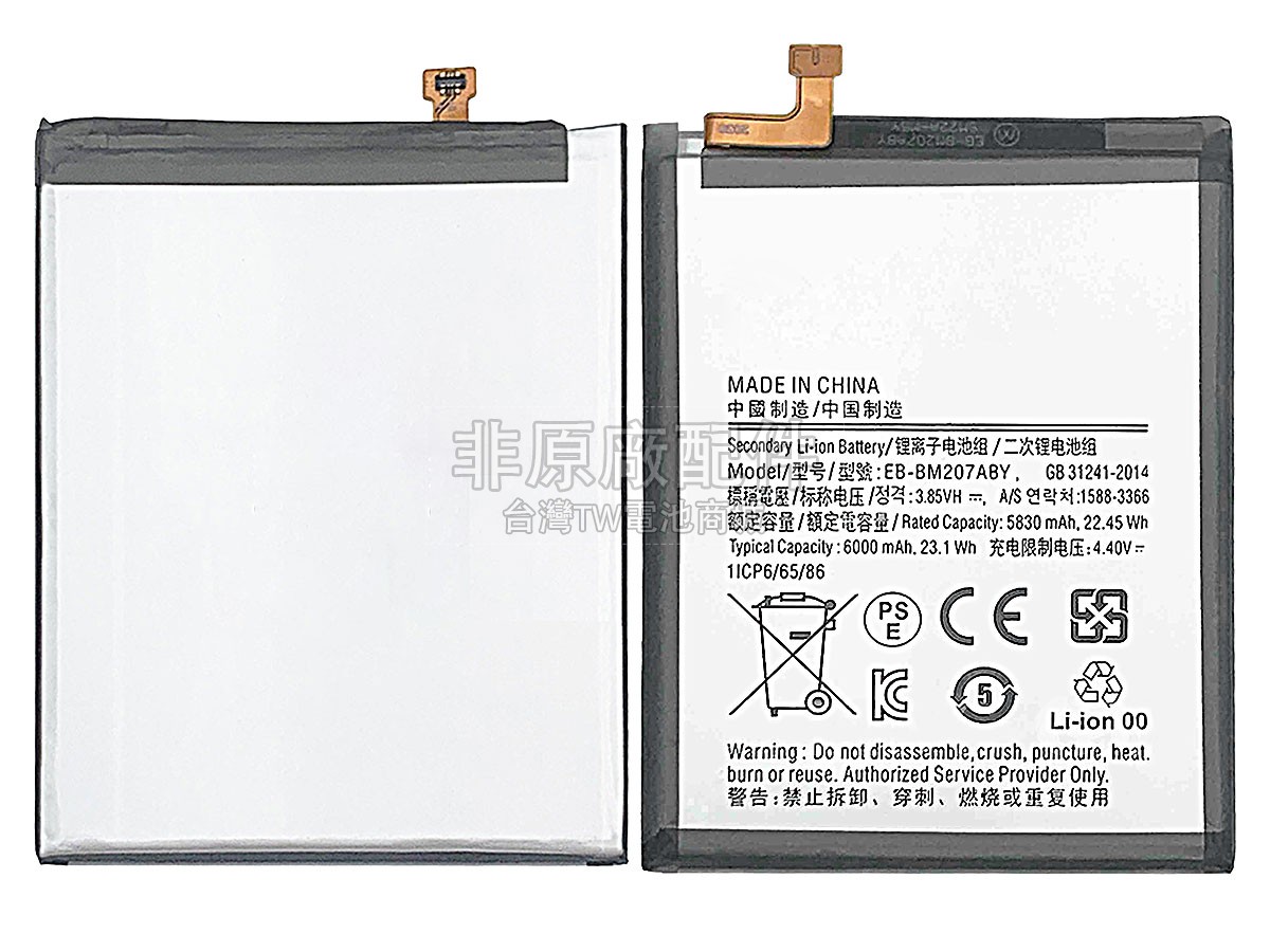 Samsung EB-BM207ABY副廠電池