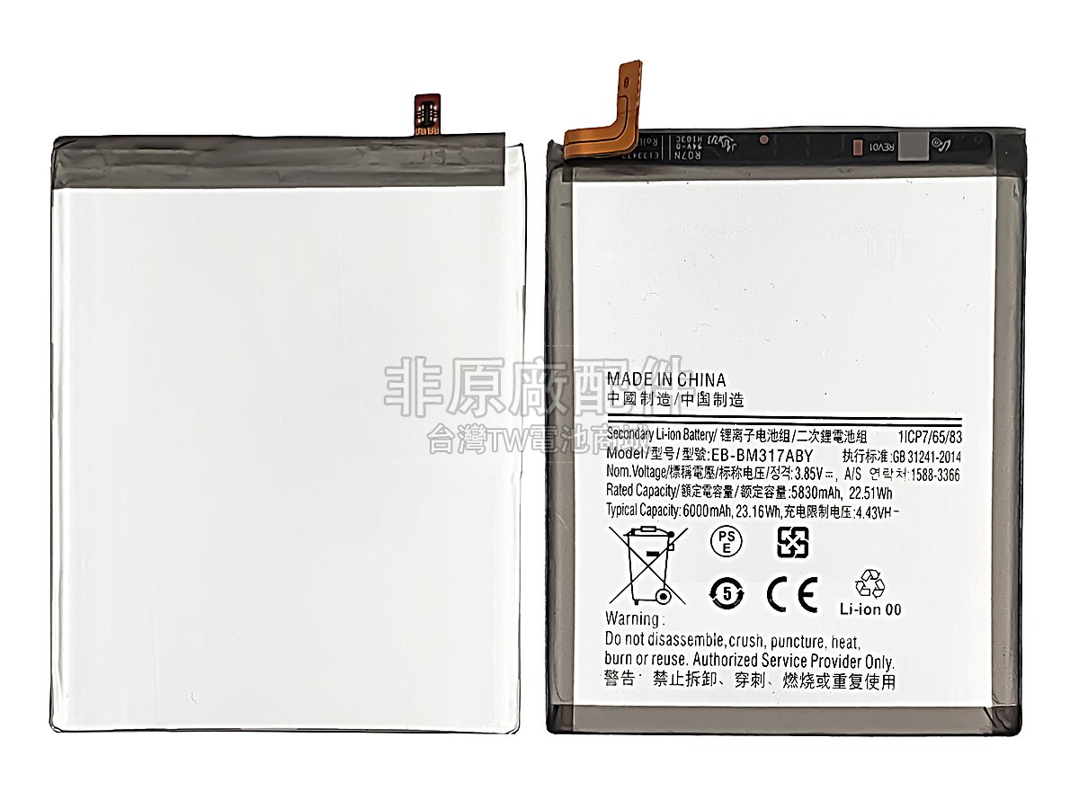 Samsung EB-BM317ABY副廠電池