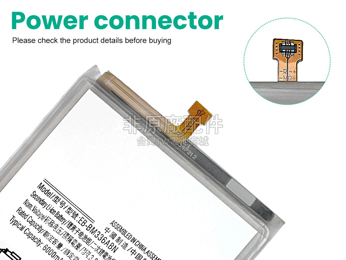 Samsung EB-BM336ABN副廠電池