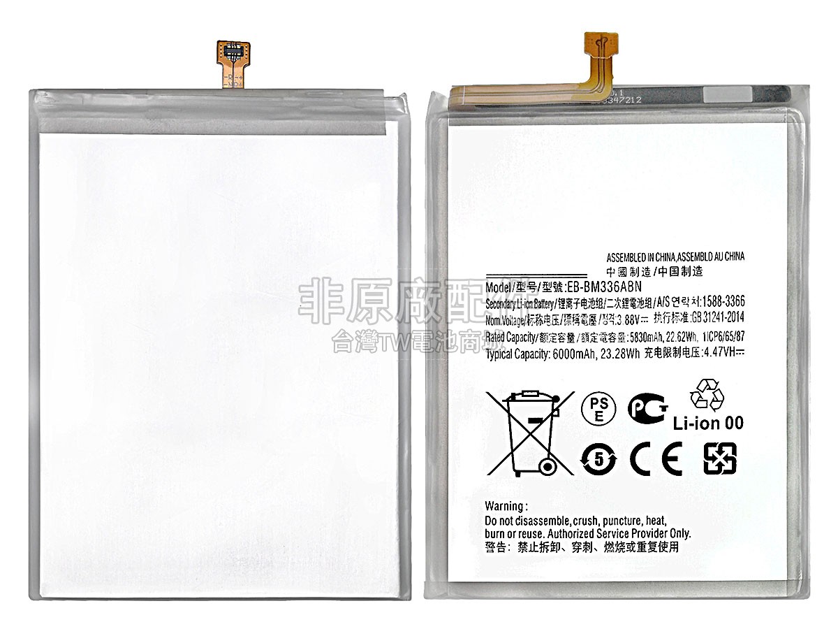 Samsung EB-BM336ABN副廠電池