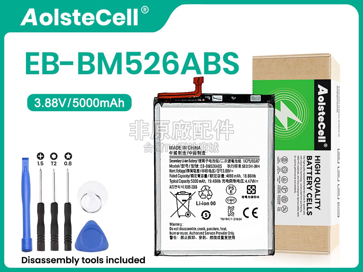 Samsung EB-BM526ABS副廠電池