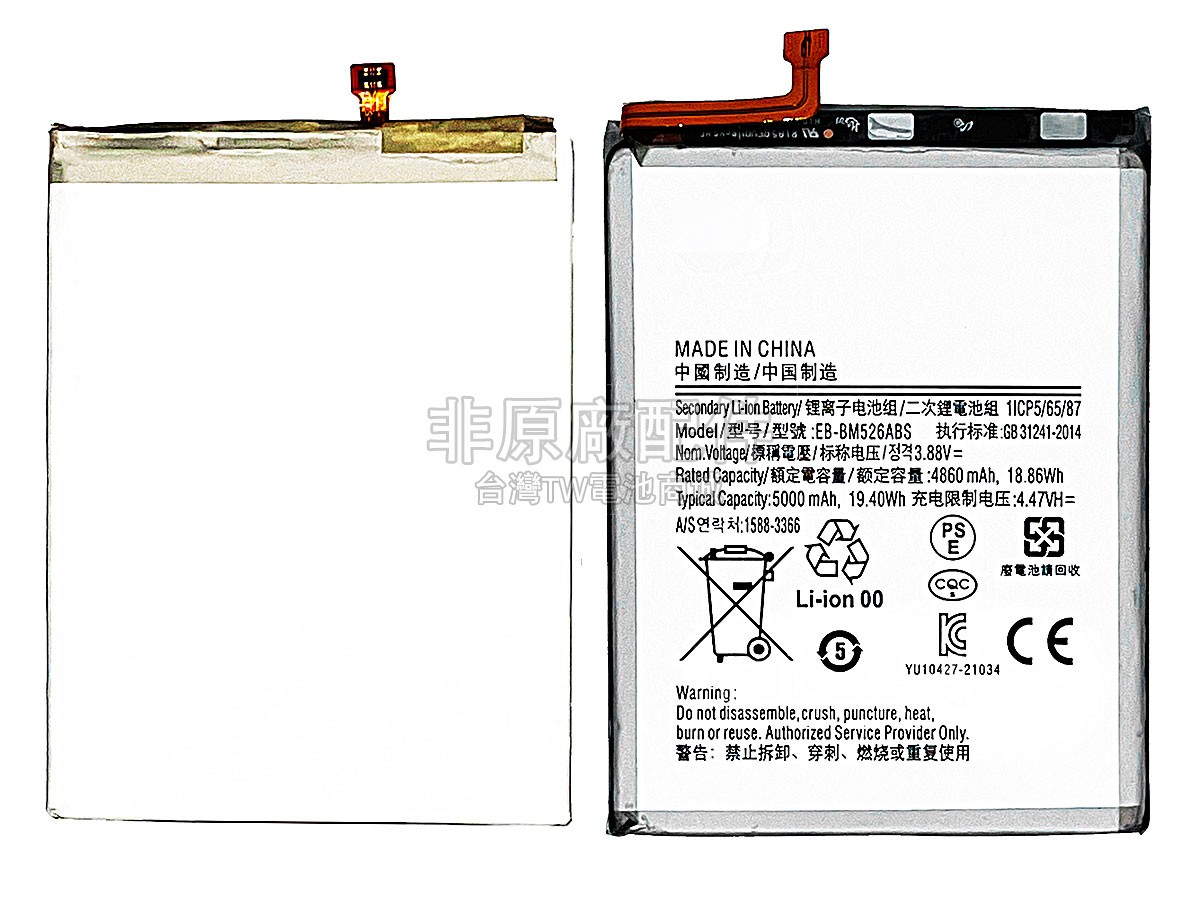 Samsung EB-BM526ABS副廠電池