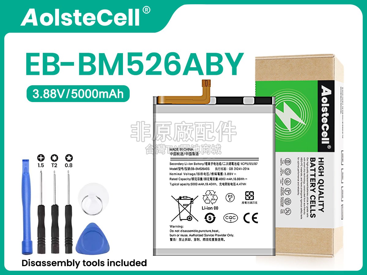 Samsung EB-BM526ABY副廠電池