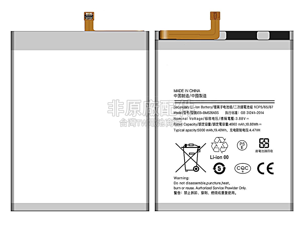 Samsung EB-BM526ABY副廠電池