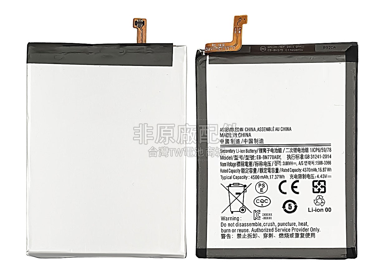Samsung NOTE 10 LITE副廠電池