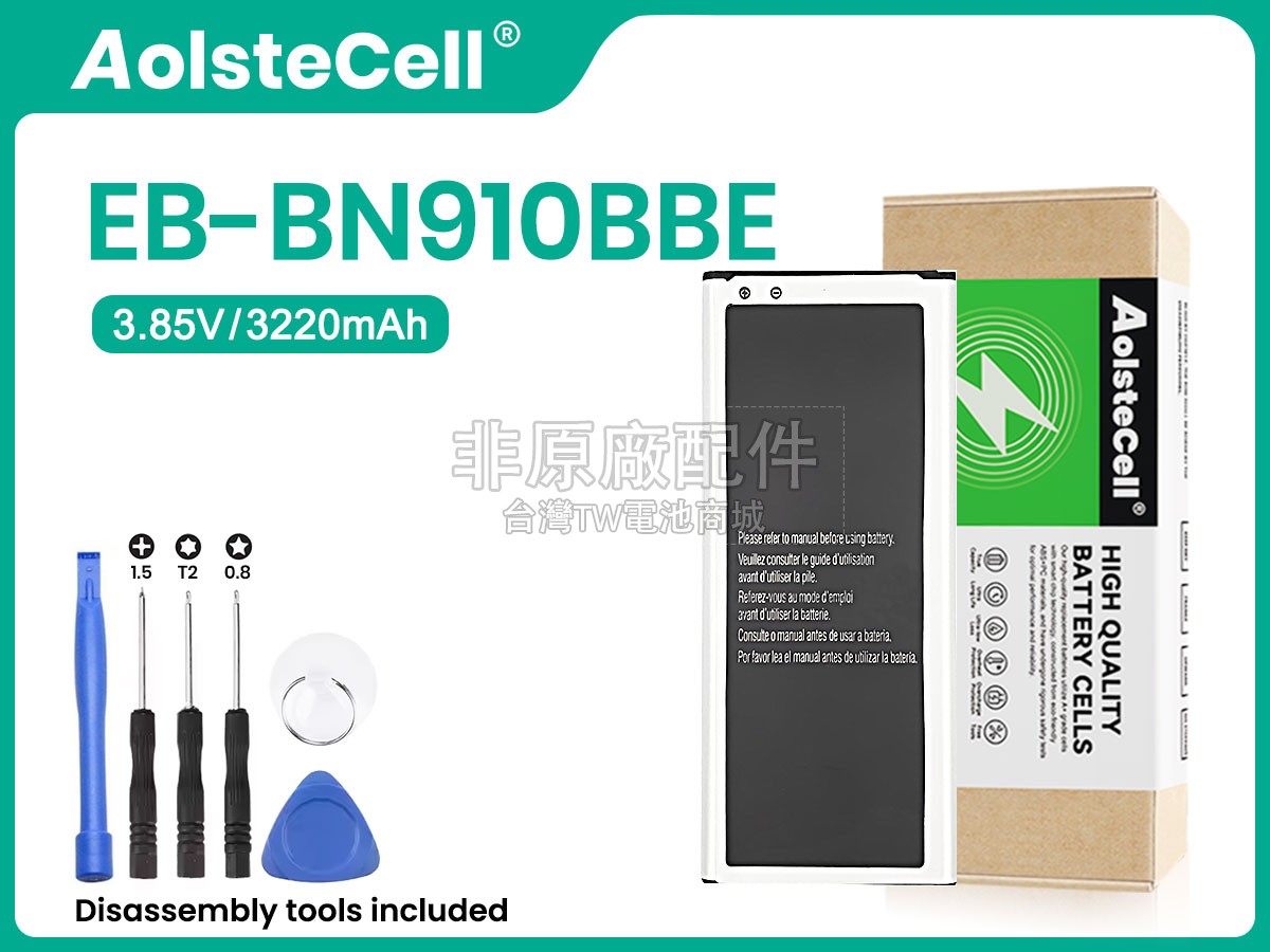 Samsung N910P副廠電池