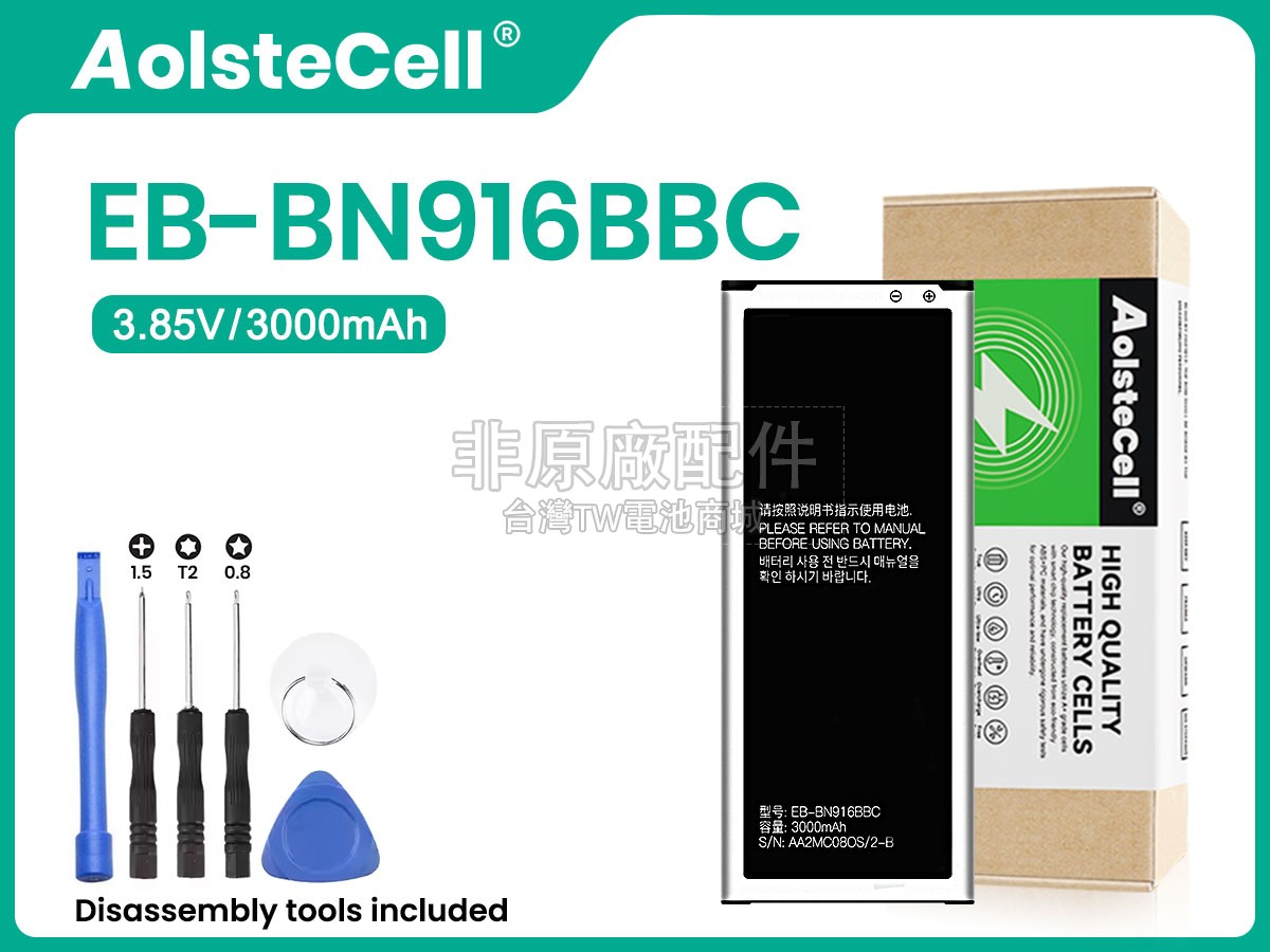 Samsung EB-BN916BBC副廠電池