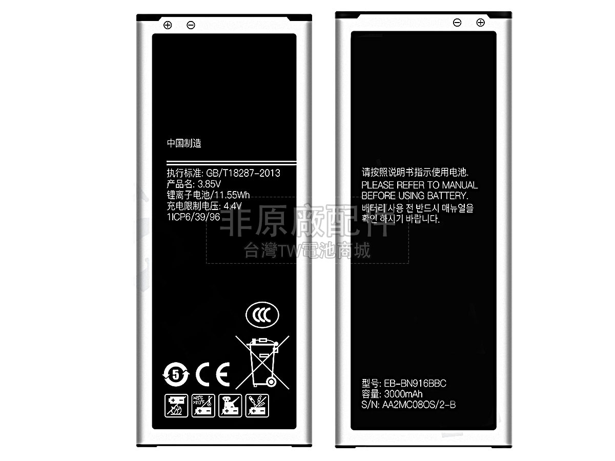 Samsung EB-BN916BBC副廠電池