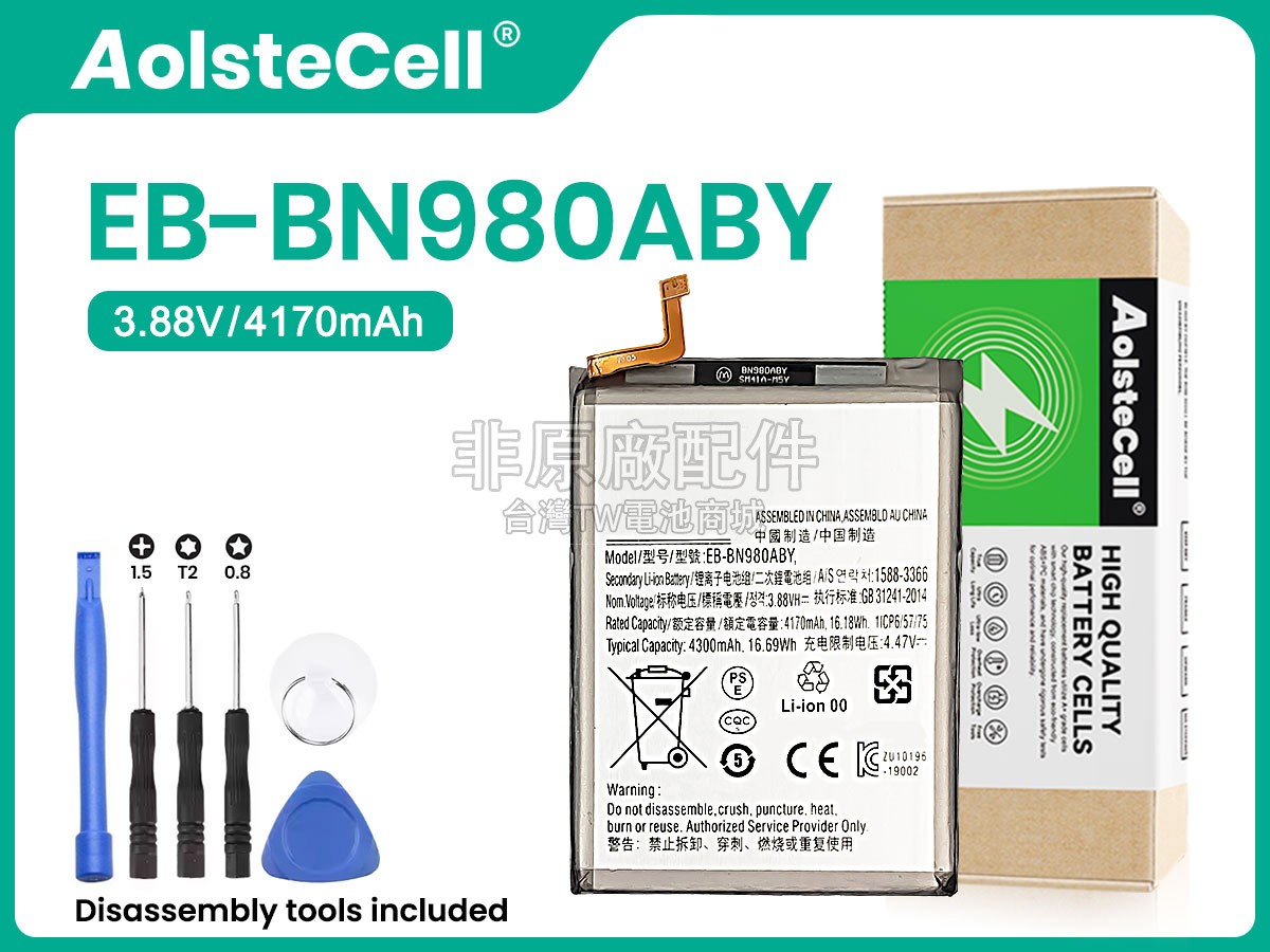 Samsung EB-BN980ABY副廠電池