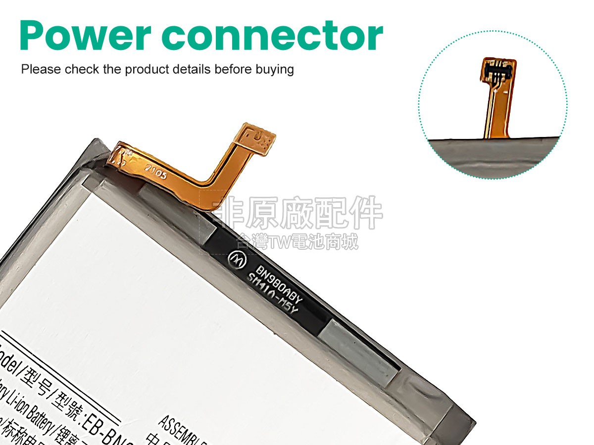 Samsung EB-BN980ABY副廠電池