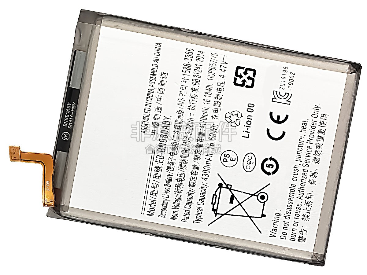 Samsung EB-BN980ABY副廠電池