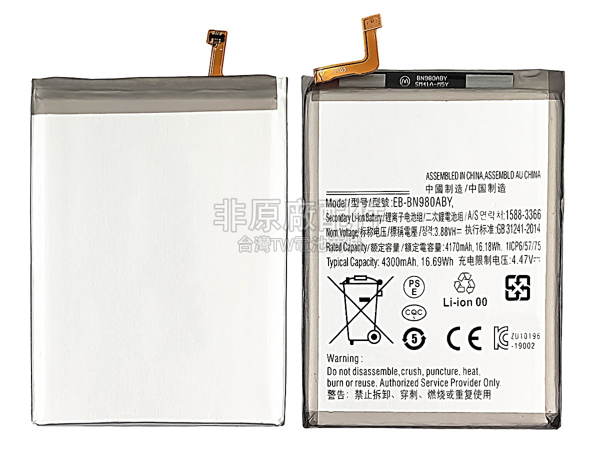 Samsung EB-BN980ABY副廠電池
