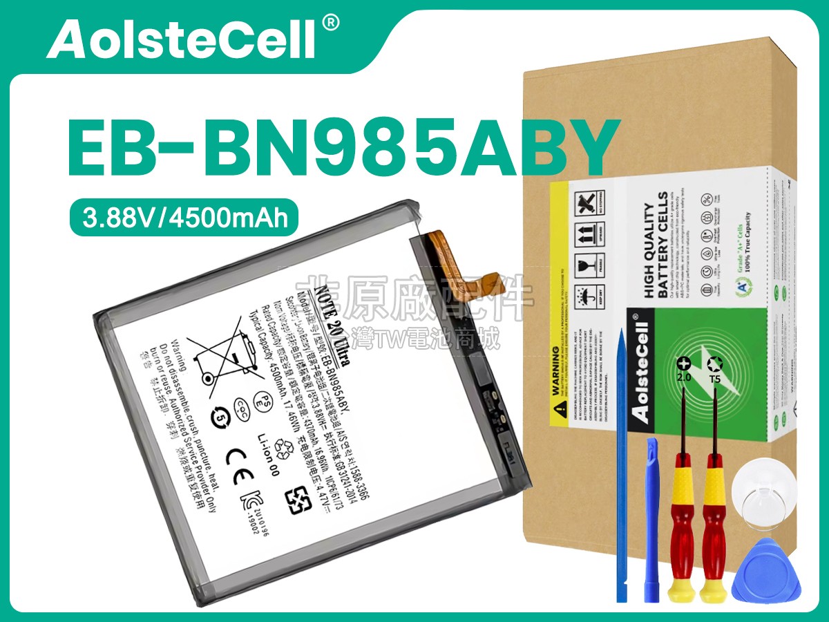 Samsung N986B副廠電池