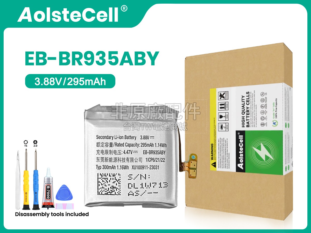Samsung EB-BR935ABY副廠電池