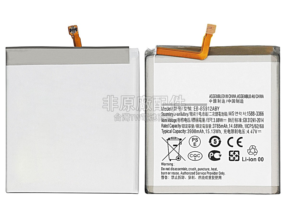 Samsung EB-BS912ABY副廠電池