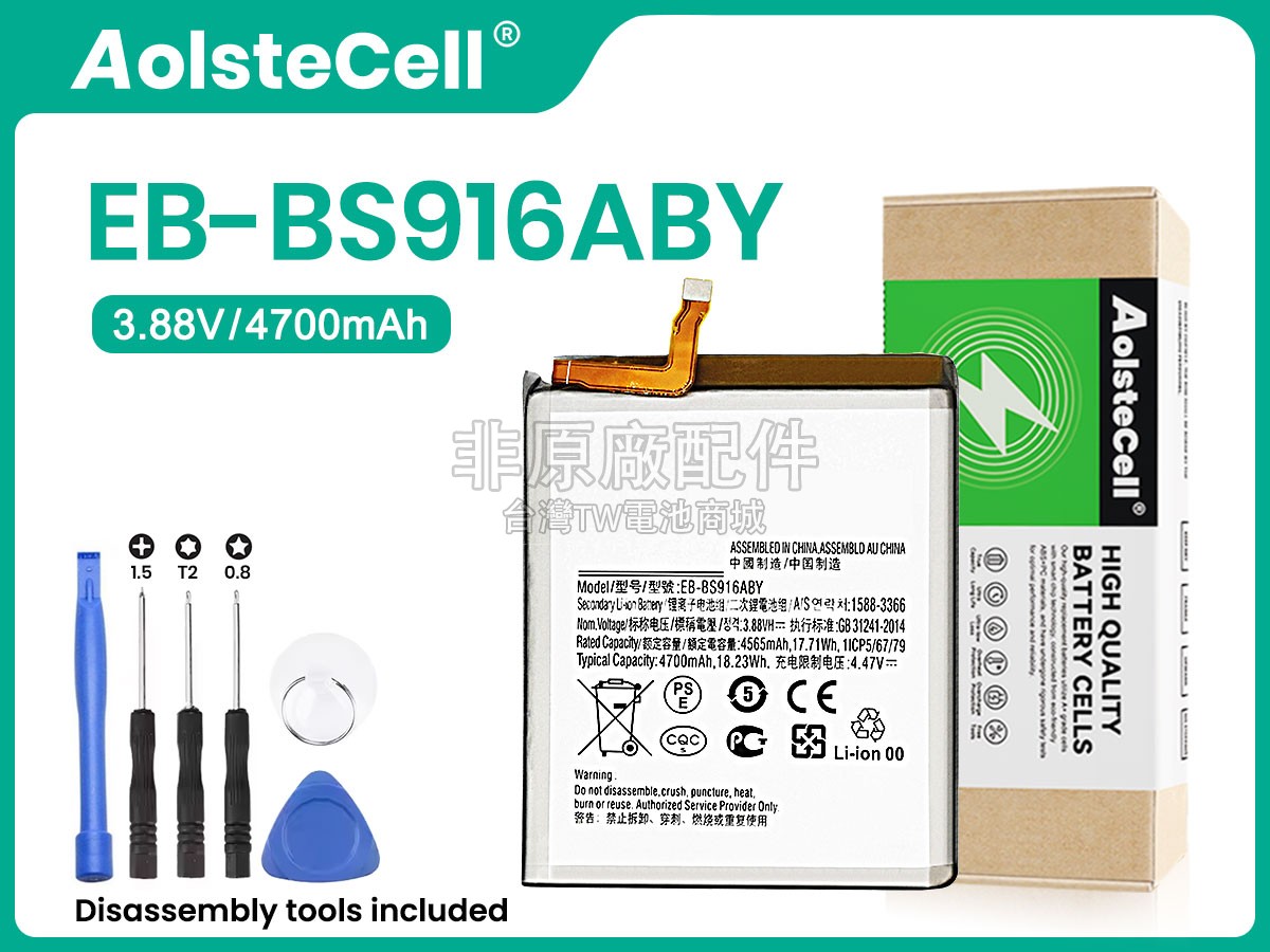 Samsung EB-BS916ABY副廠電池