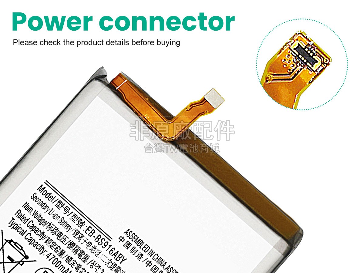 Samsung EB-BS916ABY副廠電池