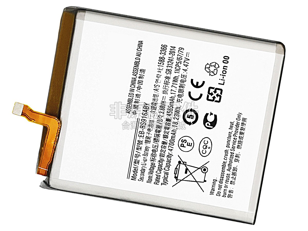 Samsung EB-BS916ABY副廠電池