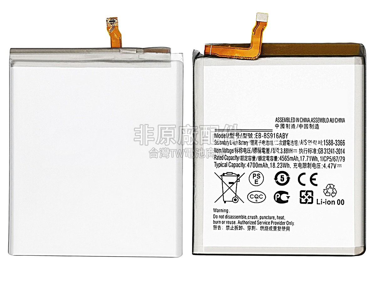 Samsung EB-BS916ABY副廠電池