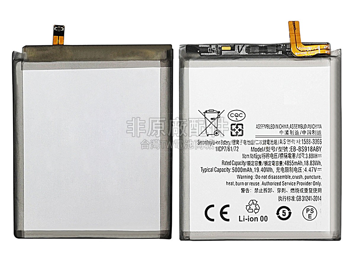 Samsung GALAXY S23 ULTRA SM-S918Q副廠電池