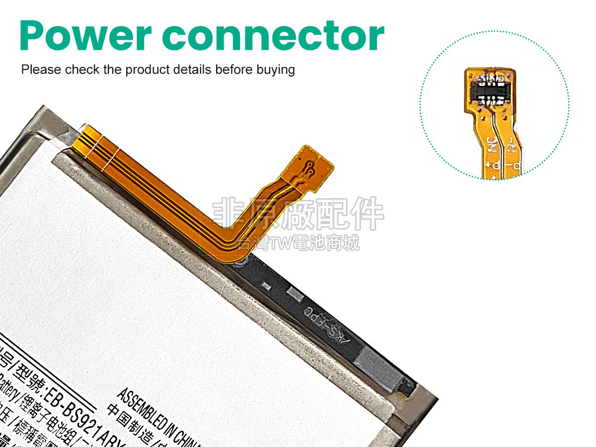 Samsung EB-BS921ABY副廠電池