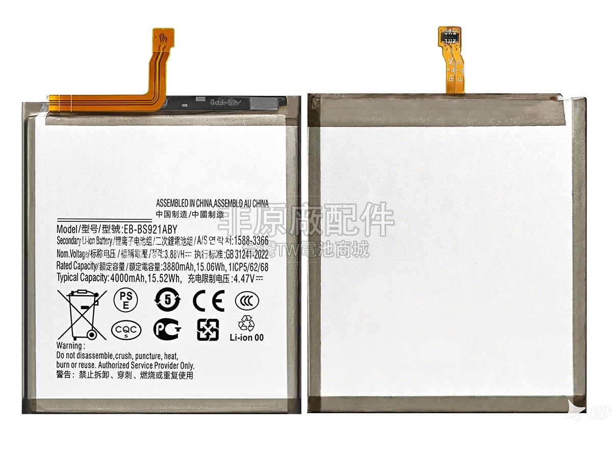 Samsung EB-BS921ABY副廠電池