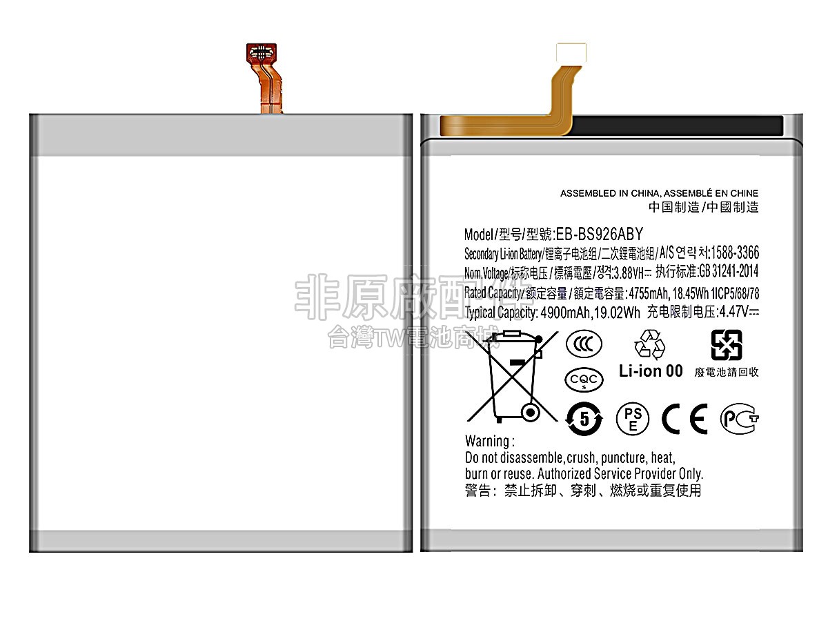 Samsung EB-BS926ABY副廠電池