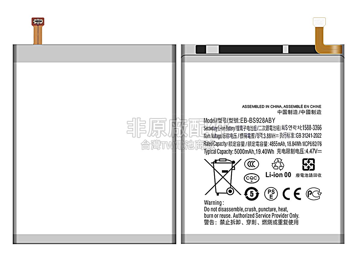 Samsung GALAXY S24 ULTRA SM-S928U副廠電池