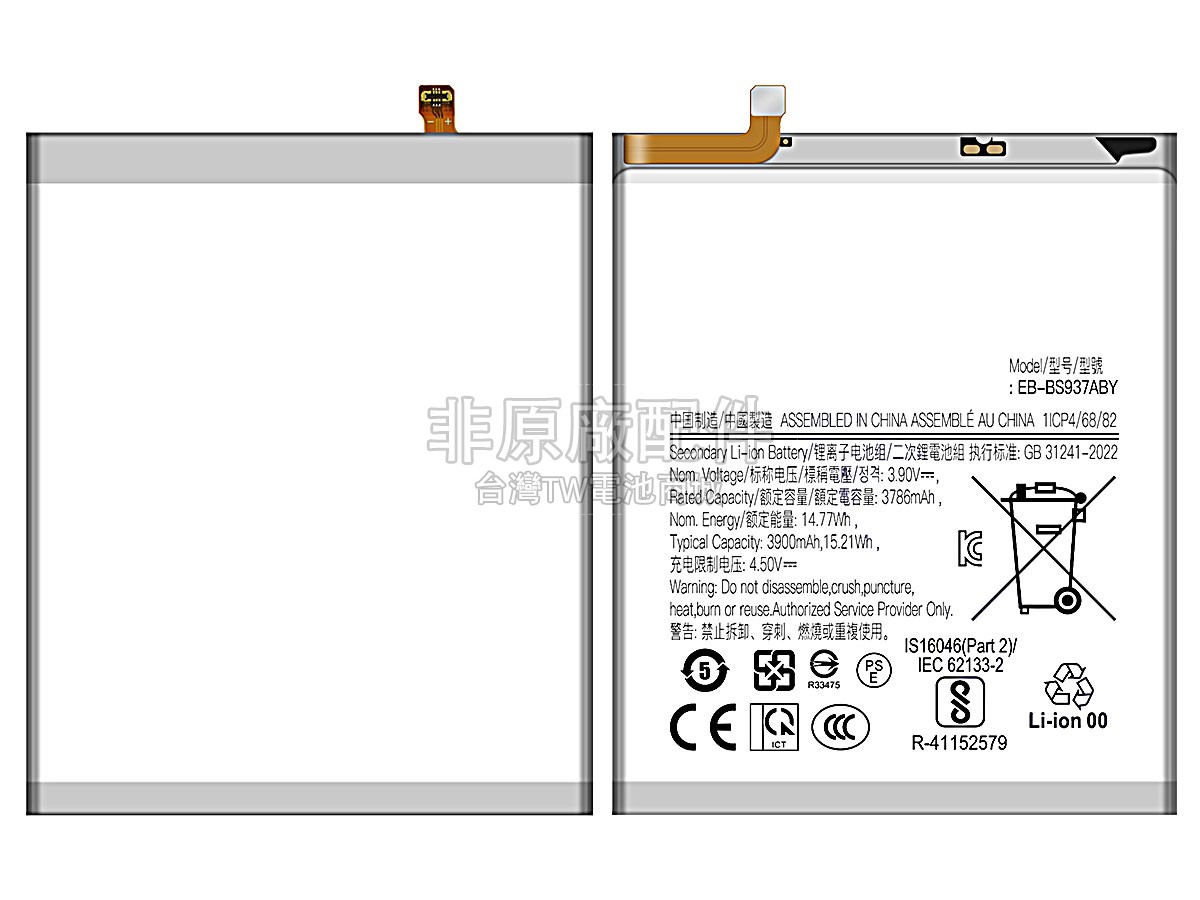 Samsung EB-BS937ABY副廠電池