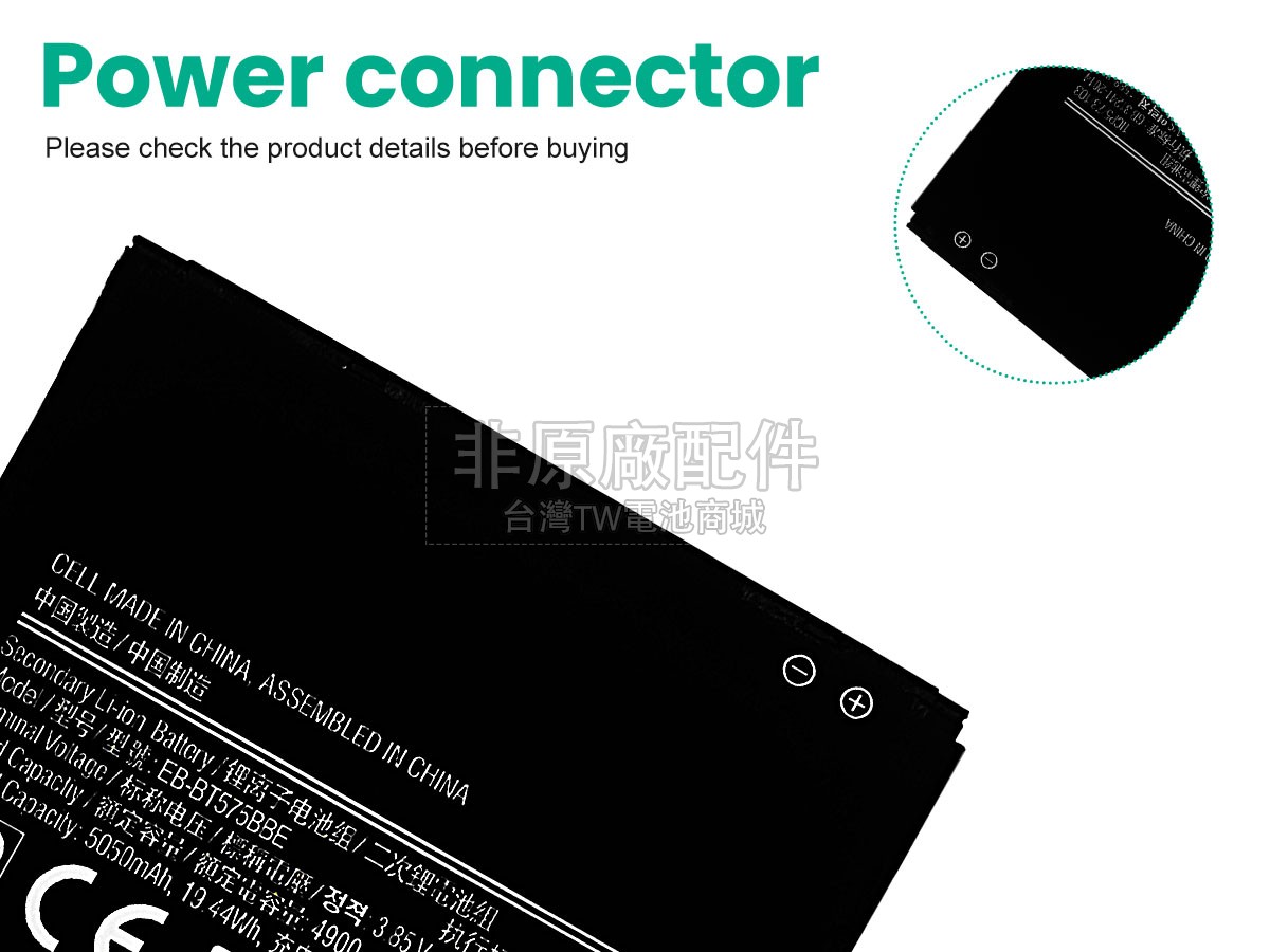 Samsung EB-BT575BBE副廠電池