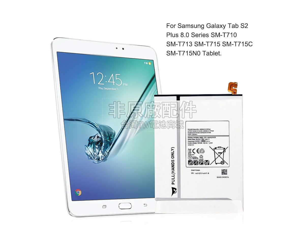 Samsung SM-T710副廠電池