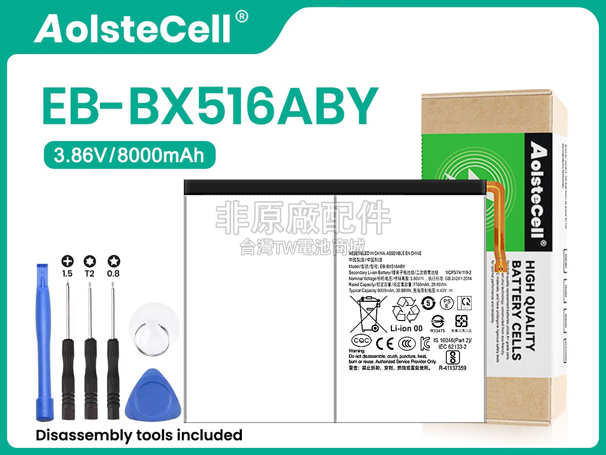 Samsung EB-BX516ABY副廠電池