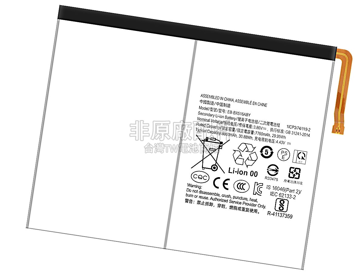 Samsung EB-BX516ABY副廠電池