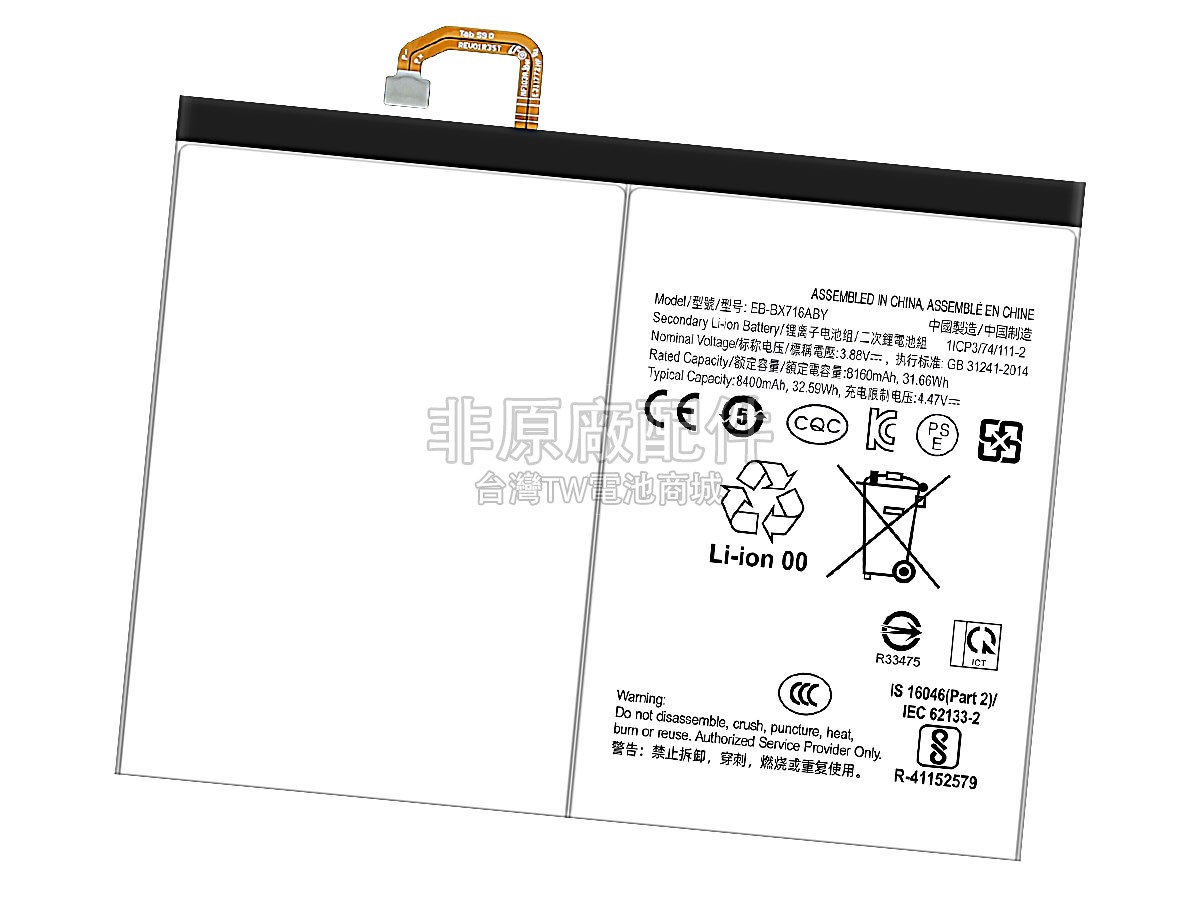 Samsung EB-BX716ABY副廠電池