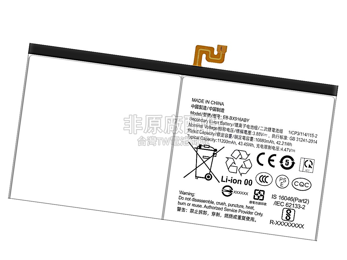 Samsung SM-X906副廠電池