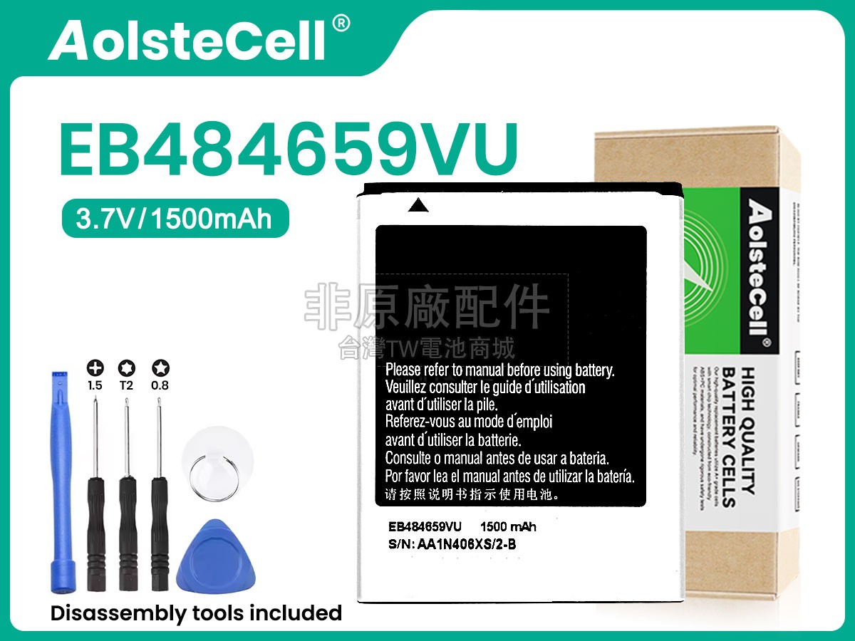 Samsung EB484659VU副廠電池
