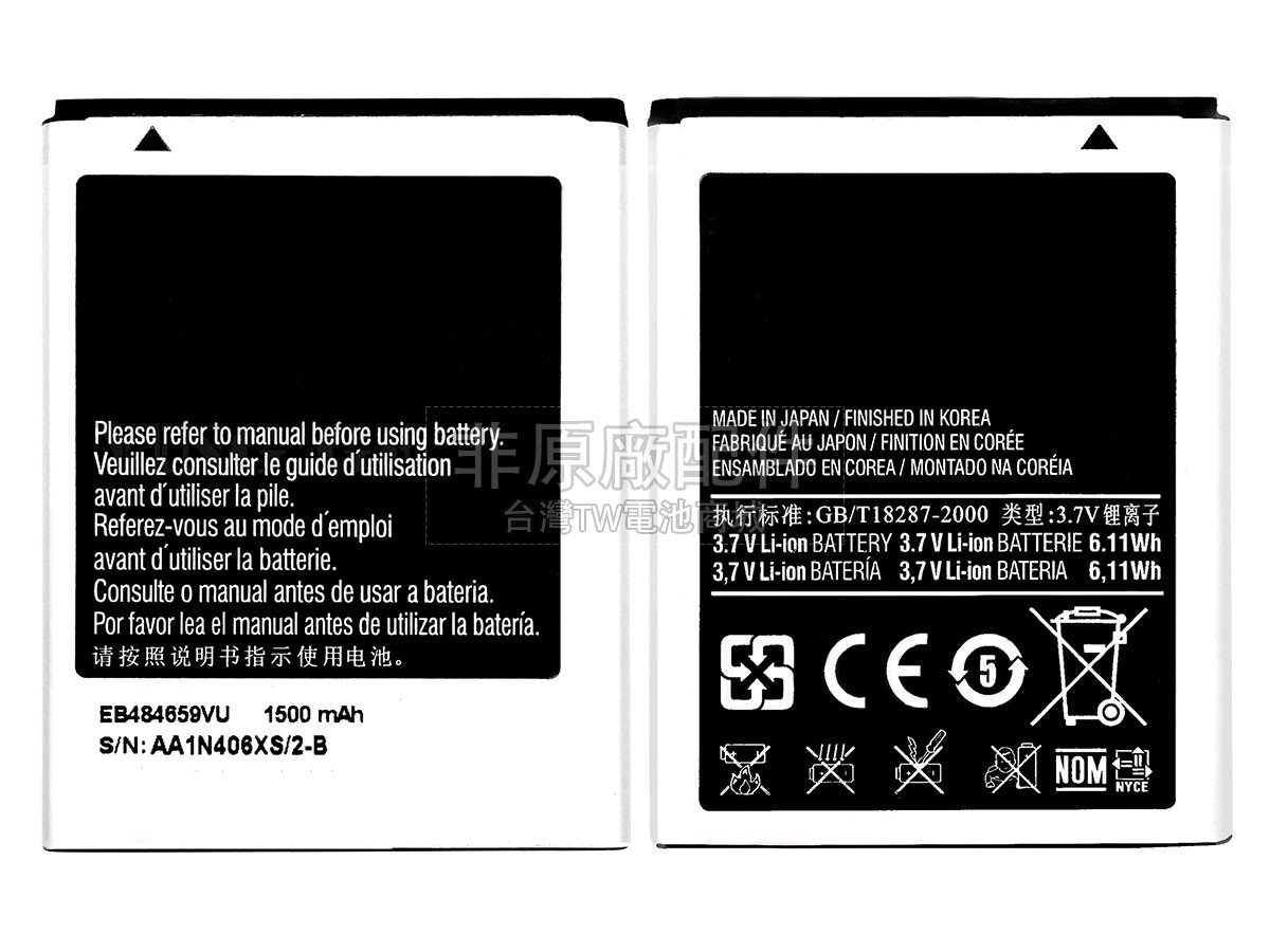 Samsung EB484659VU副廠電池