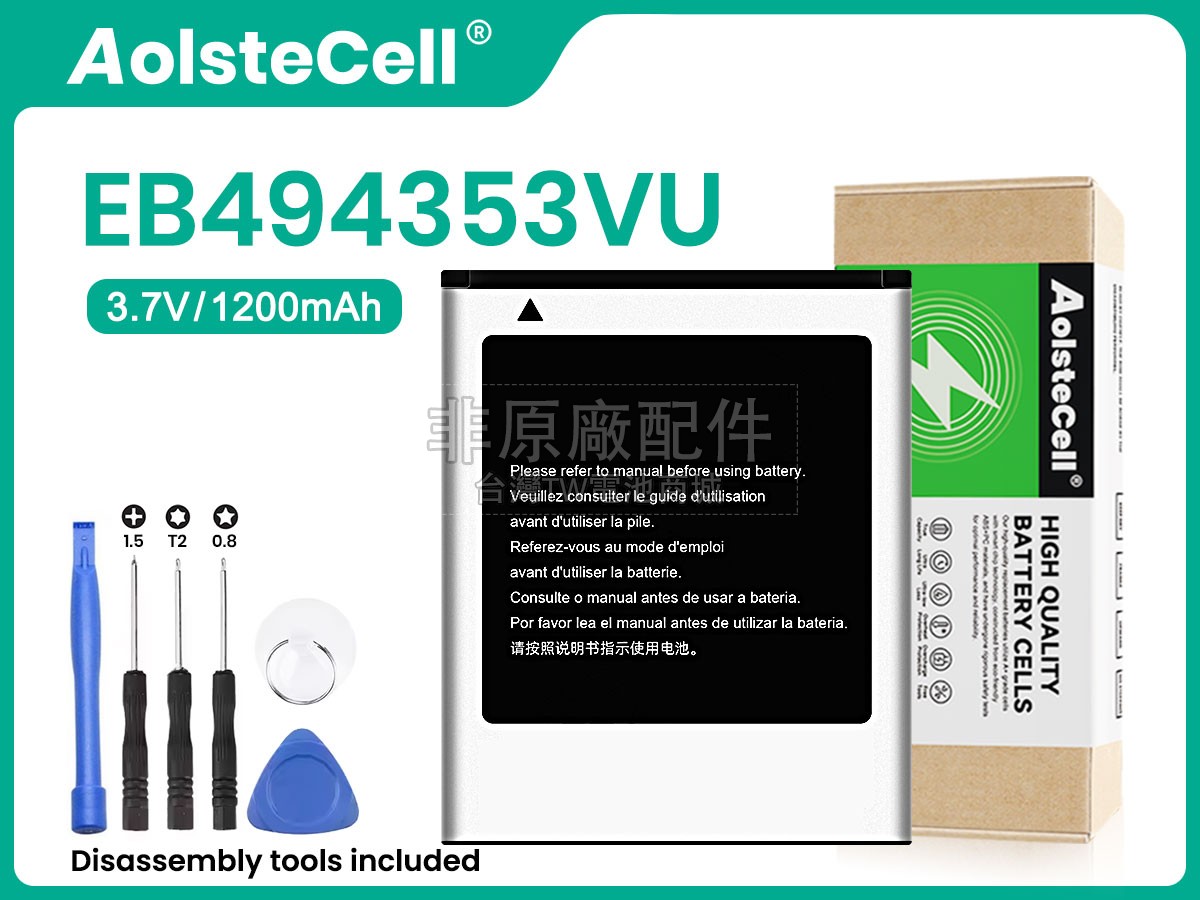 Samsung EB494353VU副廠電池