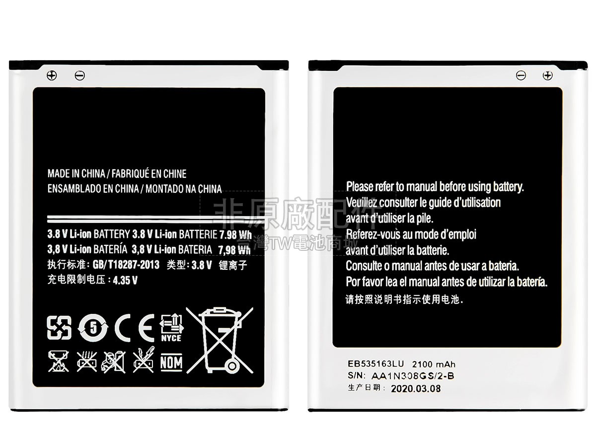 Samsung EB535163LU副廠電池