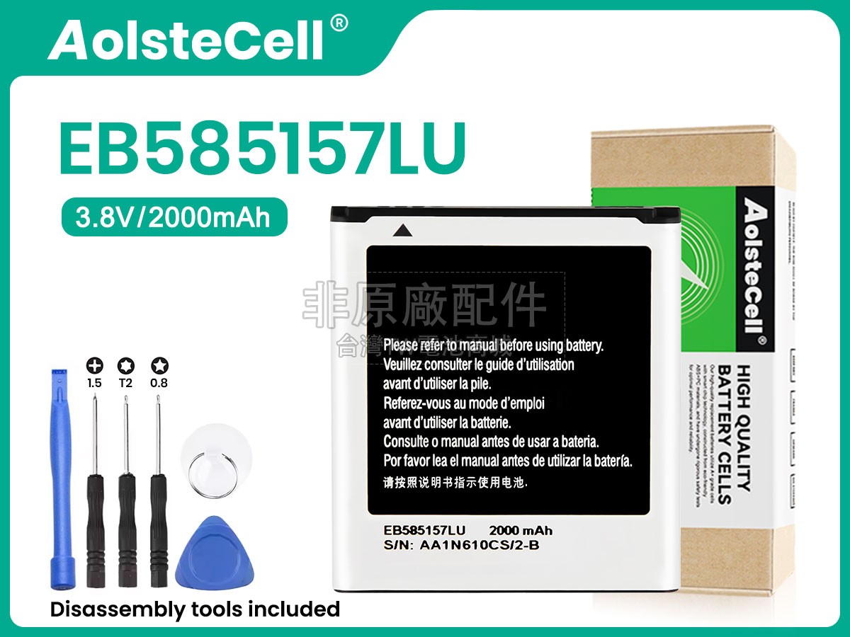 Samsung I8552副廠電池