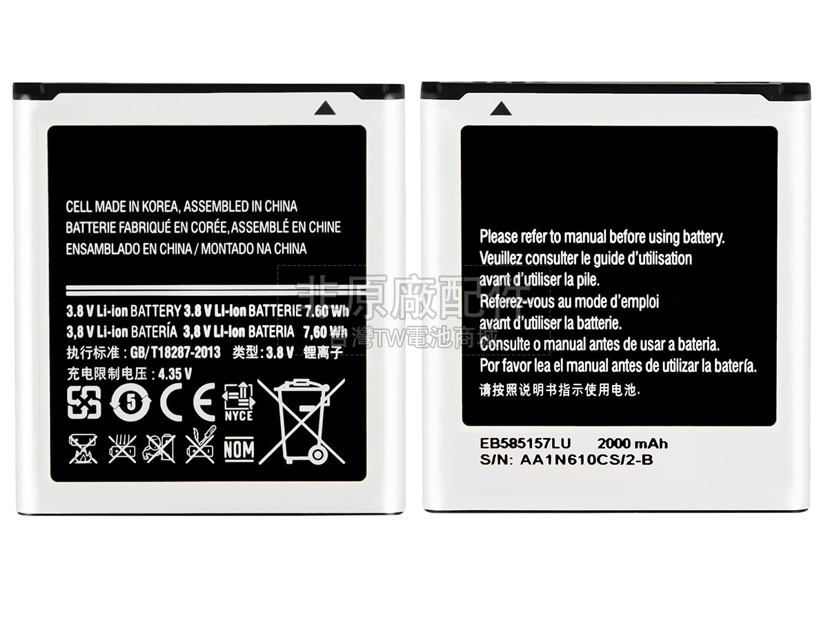 Samsung I8552副廠電池